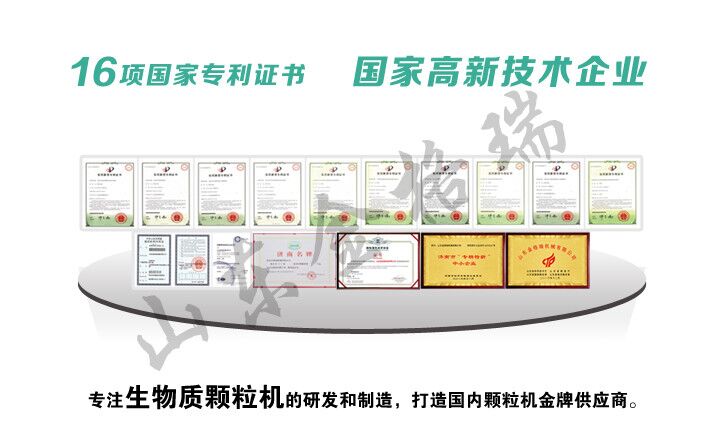 山东金格瑞颗粒机专利证书