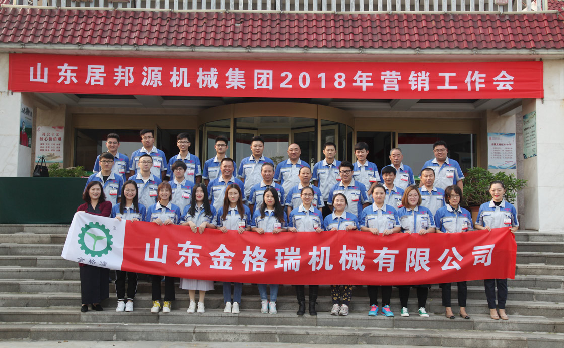 高山流云，秋风送爽，喜迎祖国69华诞，山东金格瑞机械有限公司在美丽的淄博召开2018年十一营销会议