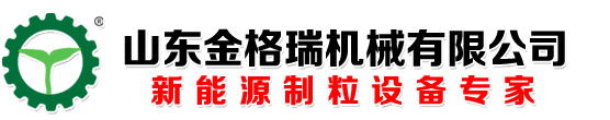 稻壳制粒机,生物质颗粒机,生物质燃料颗粒机