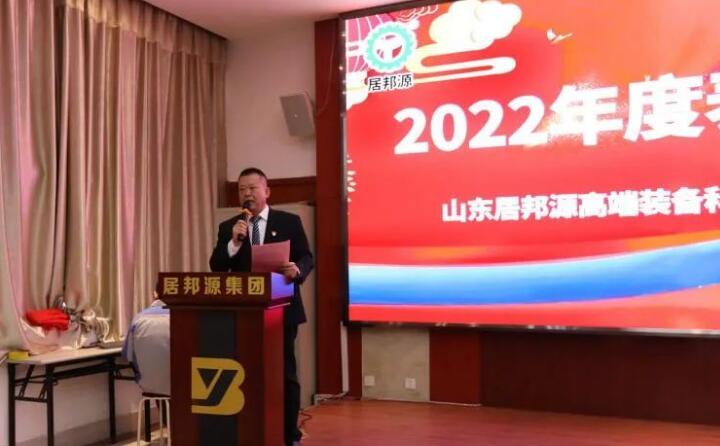 孙总对2022年度取得的各项成绩进行了总结汇报